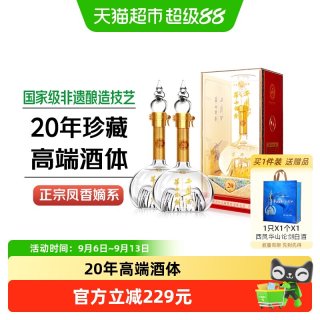 88VIP：西凤酒 华山论剑20年45度凤香型白酒礼盒装500ml*2瓶