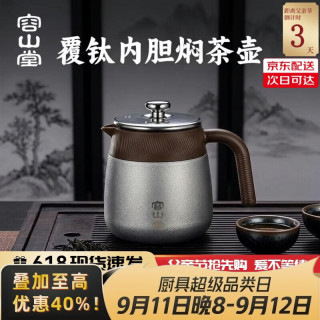 容山堂 不锈钢茶壶泡茶壶覆钛焖茶壶保温壶家用闷茶壶热水壶焖礼物礼品 不锈钢覆钛内胆焖茶壶冰晶 0.7L
