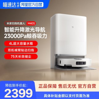 米家 小米米家扫地机器人 M40S水箱版 扫拖吸一体机器人-81