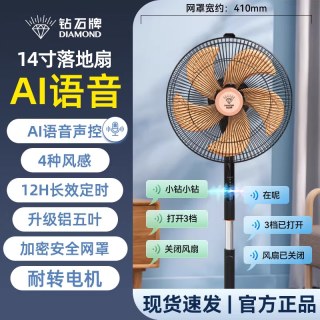 钻石牌 电风扇家用静音智能风扇立式大风遥控落地扇大功率强力电扇