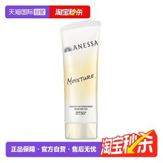 安耐晒 ANESSA/安热沙安耐晒小金瓶防晒啫喱90g全身面部