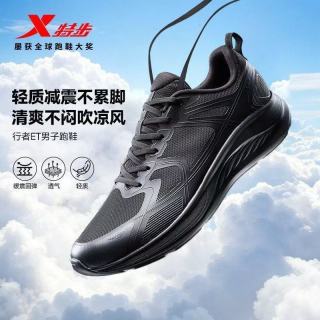 百亿补贴：特步 行者ET丨跑步鞋男士2026年夏季新款网面透气跑鞋黑色通勤鞋男