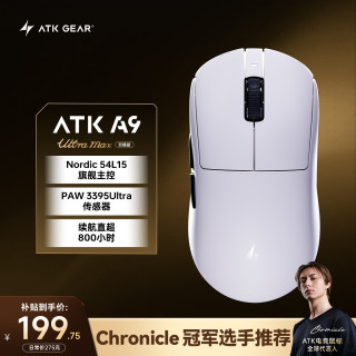 艾泰克 A9UltraMax 54芯片轻量化 白色 无线鼠标