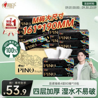 心相印 抽纸 品诺4层80抽*18包加厚加大M码卫生纸  纸巾