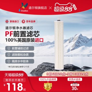 Doulton 家用直饮净水器滤芯D-IP301（原HIP3/FIP301)PF滤芯正品