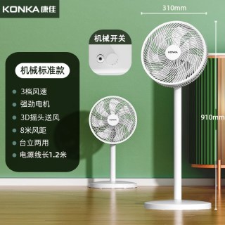 康佳 电风扇落地扇家用立式小电扇音静办公宿舍强大风力摇头台式扇