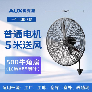 奥克斯 工业电风扇大功率落地扇商用强力摇头壁挂式大风力牛角扇
