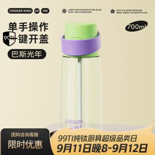 炊大皇 2026新款水杯时尚运动塑料杯双饮口带拎手吸管700ml（巴斯光年）