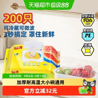88VIP：佳能 食品级保鲜膜套碗罩松紧口保鲜膜袋食物防尘加厚防串味200只