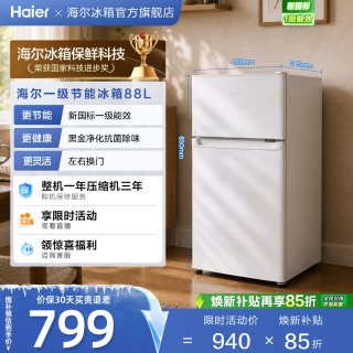 海尔 88L新国标1级能效黑金净化家用节能小冰箱出租房用宿舍小冰箱