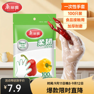 美丽雅 一次性手套食品级加厚pe塑料手套 夹链密封包装抽取式  手套100只
