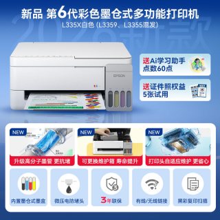 移动端：爱普生 新品L3356/L4368/4263/3258/4353彩色打印机复印扫描家用学生照片A4办公喷墨手机无线