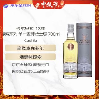Caol Ila 13年 高登麦克菲尔探索系列 威士忌 700ml