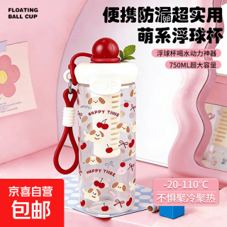 京喜自营-专用品牌 2026新款浮球吸管杯大容量便携塑料杯女生可爱卡通带茶隔户外运动 红色-750ML（抑菌抗摔）