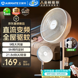艾美特 直流变频 落地扇