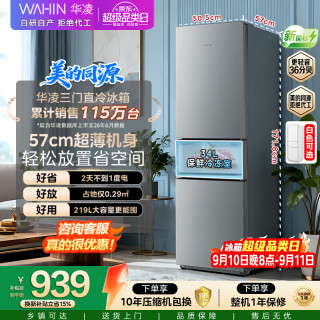 华凌 HR-228T 直冷三门冰箱 星烁银 219L