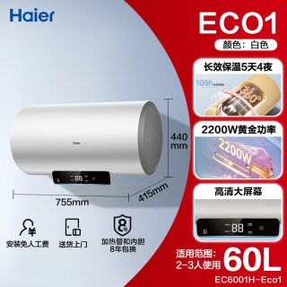 海尔 MC3U1系列 储水式电热水器