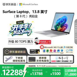 微软 Surface Laptop 骁龙X2 Elite 亮铂金 16GB+512GB 笔记本电脑