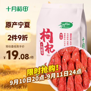 十月稻田 枸杞 250g