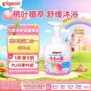 贝亲 温和保湿桃叶婴儿洗发沐浴露 日版 450ml
