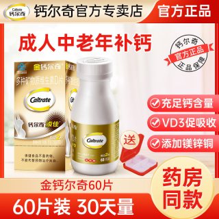 钙尔奇 钙片中老年人补钙镁锌铜成年男性女性碳酸钙维生素d3正品