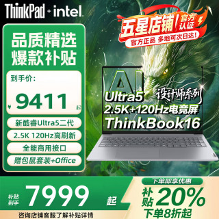 国家补贴：ThinkPad 联想ThinkBook16/16p+2026补贴20%AI高性能笔记本电脑pro RTX5060独显16G+1TB