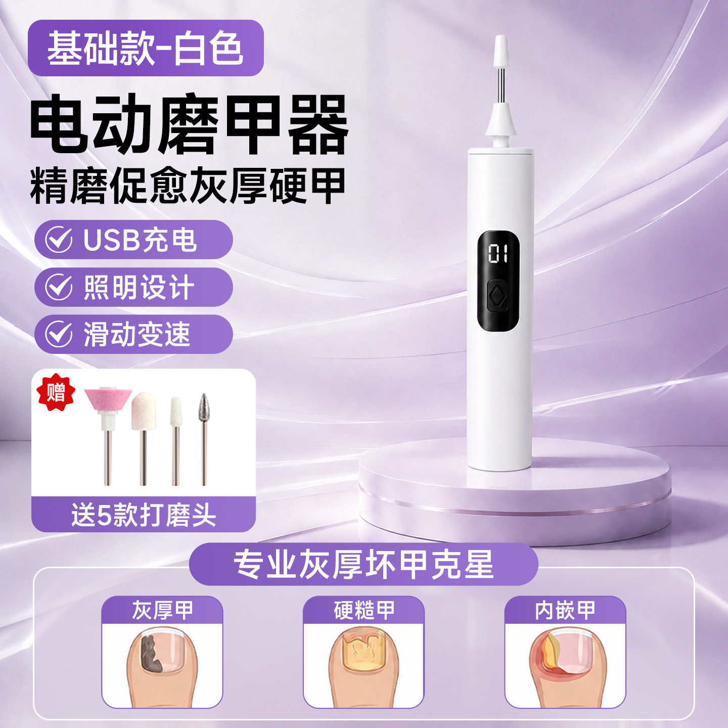 吾居无素 电动磨甲器