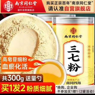 南同四海 南京同仁堂 云南文山产 纯三七粉150g*1罐（+赠品，到手2罐*150g）