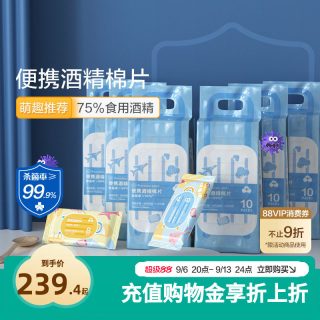 88VIP：全棉时代 75度酒精消毒湿巾杀菌小包装湿纸巾60包