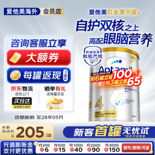 爱他美 澳洲白金版 含DHA段叶黄素婴幼儿牛奶粉新西兰原装进口 爱他美澳洲白金4段900g*1罐