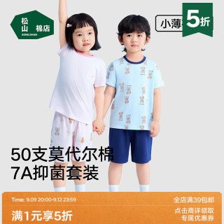松山棉店 真五折促销！儿童7A抑菌A类柔软透气薄睡衣