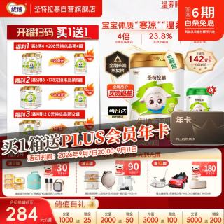 圣特拉慕 优博 婴幼儿配方羊奶粉 3段(12-36个月) 900g*6罐 赠1年京东会员