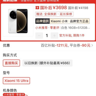 小米 15u  16+512 白色 3698