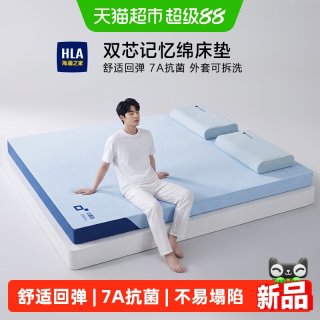 88VIP：海澜之家 双芯记忆绵床垫家用海绵软垫双人租房宿舍学生床垫子单人