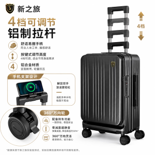 新之旅newtirp侧开盖行李箱20英寸
