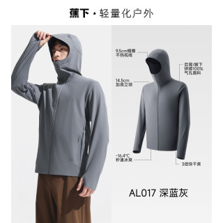 蕉下 冰丝凉感防晒服AL106透气轻薄夏季运动外套男款防晒衣
