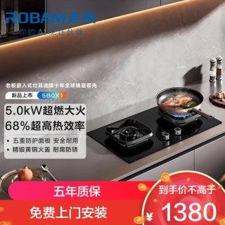 老板 【懒人易清洁】燃气灶5B0X1天然气 防爆猛火灶煤气灶双灶炉 家用灶具以