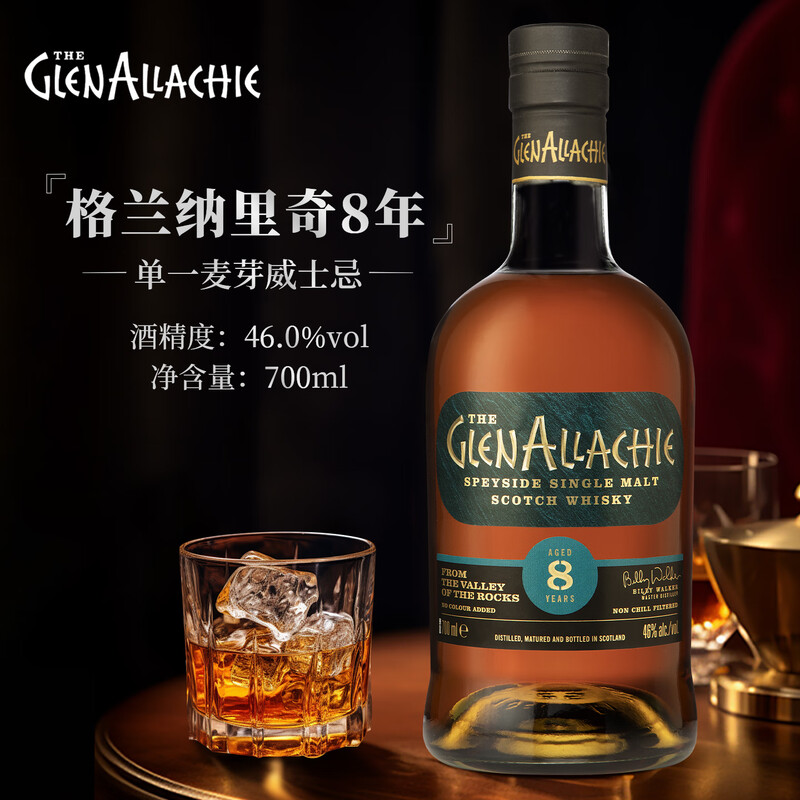 格兰纳里奇 8年单一麦芽苏格兰威士忌 700ml