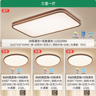 雷士 中古风护眼吸顶灯 侧透光