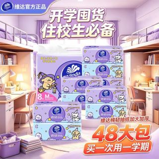 百亿补贴：维达 棉韧系列 线条小狗联名 抽纸