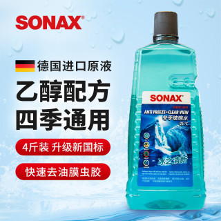 SONAX 索纳克斯德国进口冬季防冻玻璃水-30°C活性滋润快速去污乙醇雨刮水2L 新国标-防冻玻璃水2L