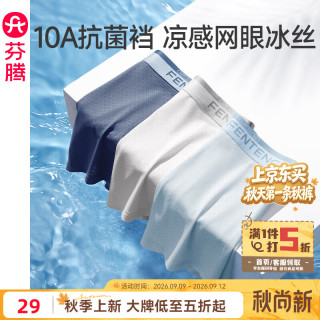 芬腾 透气运动内裤 冰丝款-组合四 3条 XL