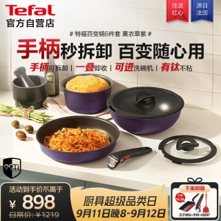 特福 锅具套装不粘锅百变锅铸铝红心家用可拆卸煎炒锅六件套薰衣草紫
