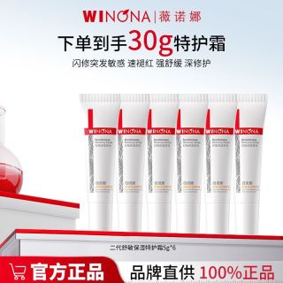 百亿补贴：薇诺娜 二代薇诺娜特护霜敏感肌乳液修护保湿屏障舒缓面霜护肤品