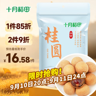 十月稻田 桂圆 500g