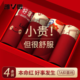 雅鹿 本命年内裤男生纯棉红色四角平角短裤2026新款结婚送礼 鸿运D组 4条 L