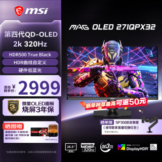 微星 27英寸2K 原生320Hz 第四代QD-OLED显示器 游戏电竞电脑显示屏流光