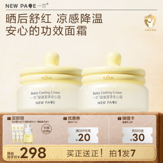 newpage 夏季安心霜 50g