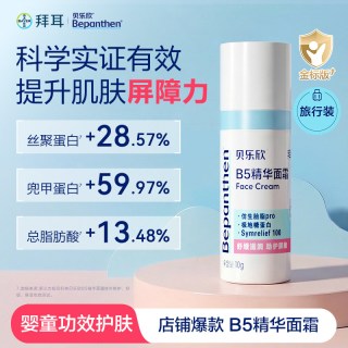移动端：Bepanthen 拜耳贝乐欣b5奶皮霜宝宝精华面霜温和儿童保湿霜舒缓儿童