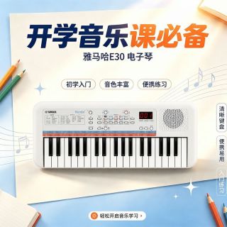 YAMAHA PSS-E30电子琴多功能儿童启蒙便携式37键小白琴